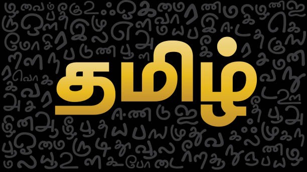 Tamil Language Art